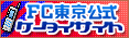 FC���������P�[�^�C�T�C�g